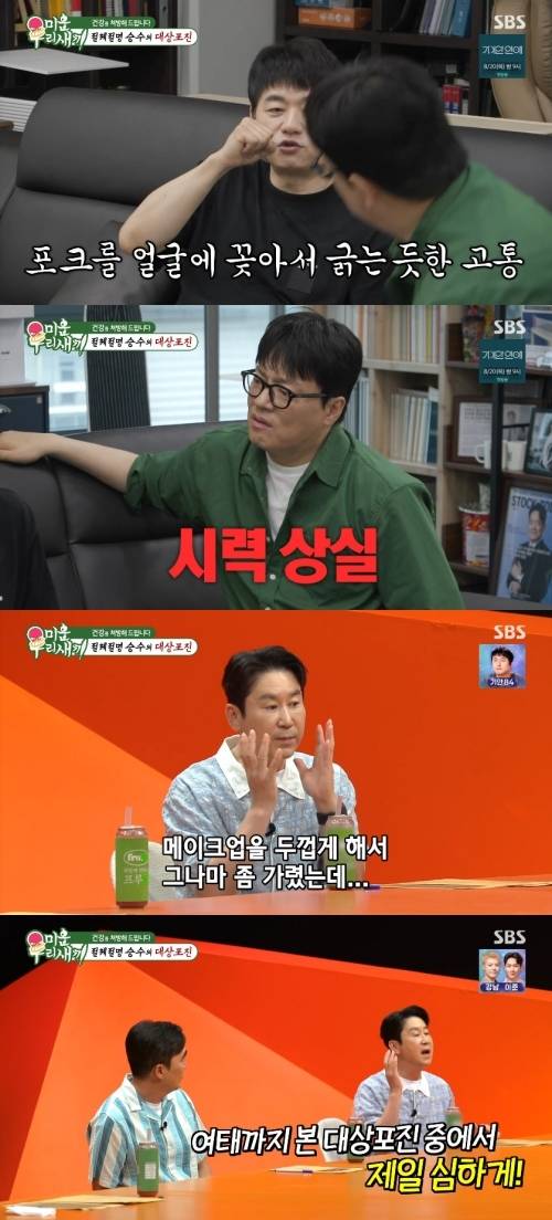 ‘미운 우리 새끼’ 사진|SBS