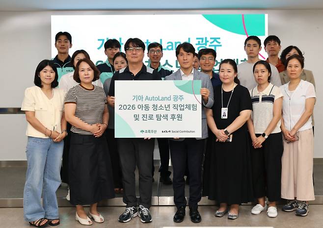 전인환 기아 오토랜드광주 1공장장(사진 왼쪽)이 14일 열린 꿈 설계 프로그램에서 변정근 초록우산어린이재단 광주본부장(사진 오른쪽)과 기념사진을 촬영하고 있다./기아 오토랜드광주 제공