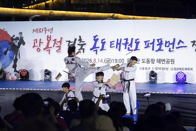 ▲ '제81주년 광복절 경축 독도 태권도 퍼포먼스' 전야제가 지난 14일 저녁 울릉군 도동항 해변공원 특설무대에서 성황리에 개최됐다. 사진 울릉군 제공