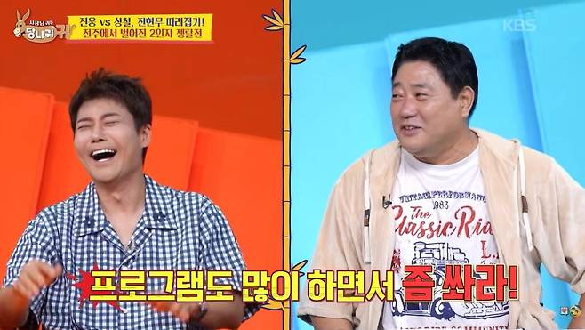 출처:KBS2 '사장님 귀는 당나귀 귀'