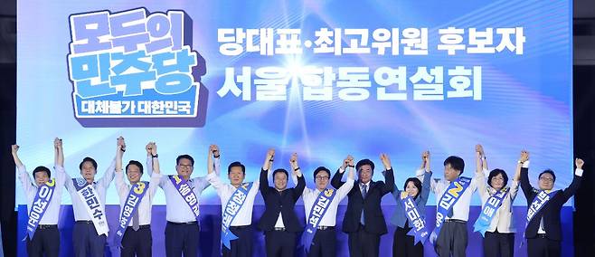 한병도 더불어민주당 당대표 직무대행 겸 원내대표가 16일 경기 고양시 킨텍스에서 열린 더불어민주당 당대표·최고위원 선출을 위한 서울 지역 순회경선 합동연설회에서 후보들과 손을 맞잡고 있다. 왼쪽부터 이성윤·한민수·김영호 최고위원 후보, 송영길·정청래 당대표 후보, 한 직무대행, 김민석 당대표 후보, 소병훈 선거관리위원장, 서미화·김용·김미애·박선원 최고위원 후보. 2026.8.16 뉴스1