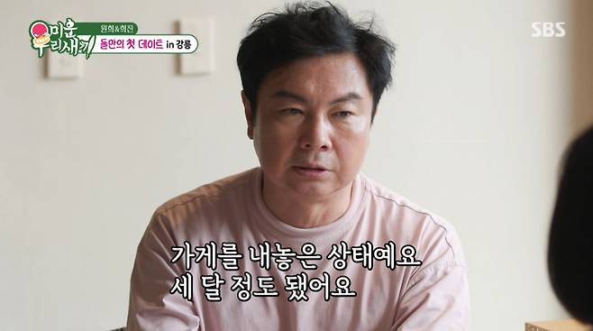임원희가 강릉에서 운영 중인 한옥 와인바를 매물로 내놨다. /사진=SBS '미운 우리 새끼' 캡처
