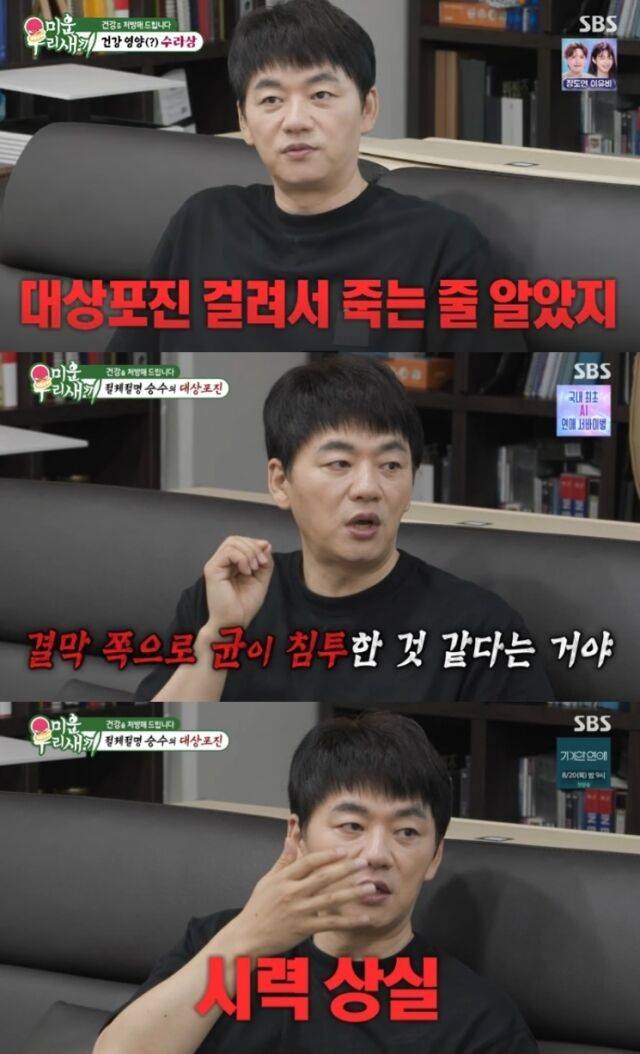 배우 김승수가 과거 반신마비와 실명 위기까지 몰렸던 절박했던 대상포진 투병 당시를 고백하며 충격을 안겼다./SBS 예능 프로그램 '미운 우리 새끼'
