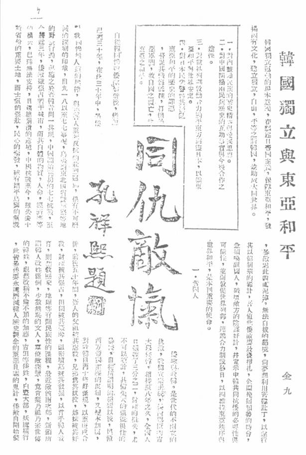 1940년에 발표한 '한국독립과 동아평화' 글 국사편찬위원회의 '대한민국임시정부자료집' 별책 5권에 실린 내용 [대한민국역사박물관 제공. 재판매 및 DB 금지]