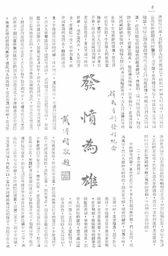 1940년에 발표한 '한국독립과 동아평화' 글 국사편찬위원회의 '대한민국임시정부자료집' 별책 5권에 실린 내용 [대한민국역사박물관 제공. 재판매 및 DB 금지]