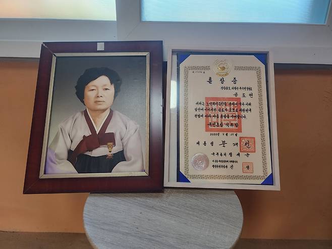 고 공도연 할머니 영정사진과 대통령 훈장 [의령군 제공. 재판매 및 DB 금지]