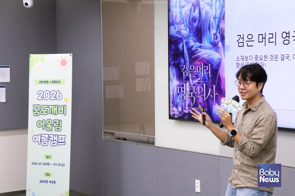 초록우산-교보생명, 보호대상아동 건강한 자립 위한 '꿈도깨비 어울림 여름캠프'. ⓒ초록우산