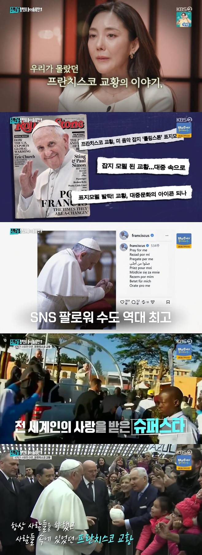 셀럽병사의 비밀 교황 복장