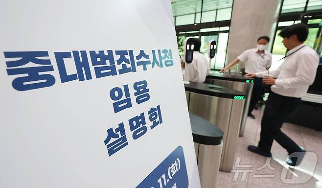 11일 오전 서울시 서초구 서초동 서울고등검찰청에서 중대범죄수사청 임용설명회가 진행, 한 참석자가 안내 입간판 앞을 지나고 있다. 중수청 개청준비단은 이날 오전 10시 서울중앙지검과 서울고검에서 각각 수사관 등 일반직 공무원, 검사를 대상으로 임용설명회를 개최한다. 또한 대검찰청에서도 오후 2시에 수사관 등 일반직 공무원 대상 임용설명회가 별도로 진행된다. (공동취재) 2026.8.11 ⓒ 뉴스1 박정호 기자