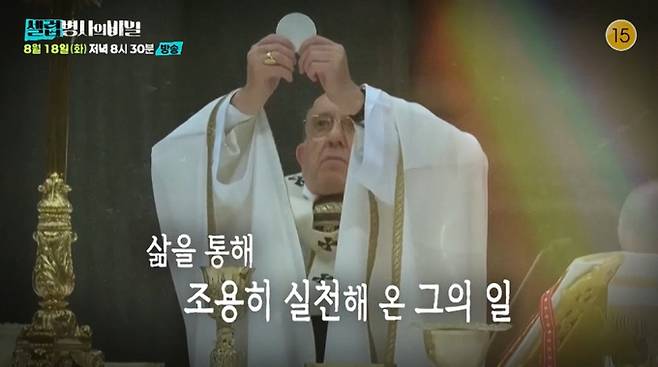 셀럽병사의 비밀 교황 소탈