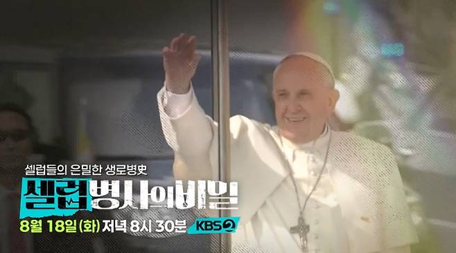 셀럽병사의 비밀 KBS2