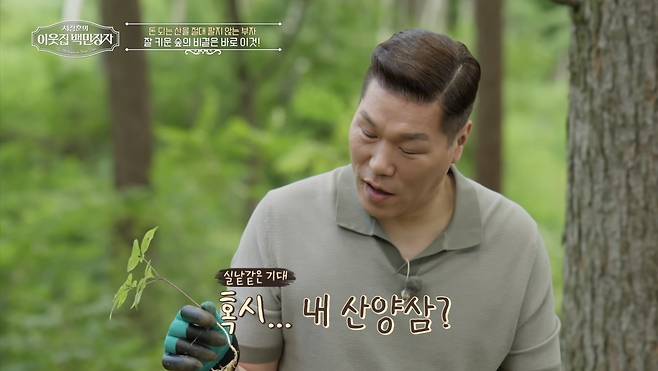 EBS ‘서장훈의 이웃집 백만장자’ 화면