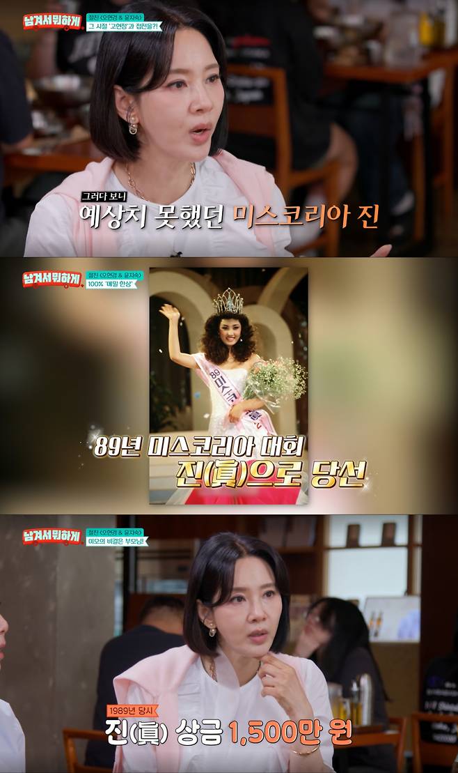 당시 우승 상금으로 가족들의 집을 구매했던 오현경. /사진=tvN STORY '남겨서 뭐하게' 캡처