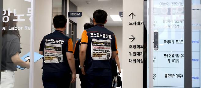 포스코노동조합 조합원들이 18일 세종시 중앙노동위원회에서 열린 임금 및 단체협상(임단협) 관련 최종 조정회의에 참석하고 있다. /사진=뉴스1