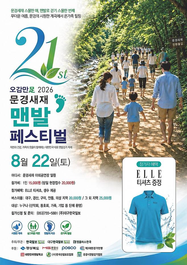 2026 문경새재 맨발 페스티벌에서는 황톳길 걷기뿐만 아니라 참가자들이 함께 즐기는 레크리에이션과 체험 프로그램을 즐길 수 있다