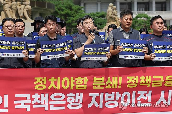 금융노조 , 국책은행 지방이전 규탄 (서울=연합뉴스) 서명곤 기자 = 18일 서울 청와대 사랑채 앞에서 전국금융산업노동조합이 연 '졸속적인 국책은행 지방이전 시도 규탄 기자회견'에서 윤석구 위원장이 발언을 하고 있다. 2026.8.18 seephoto@yna.co.kr