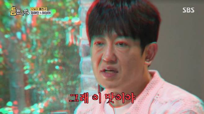 사진=SBS '틈만나면'