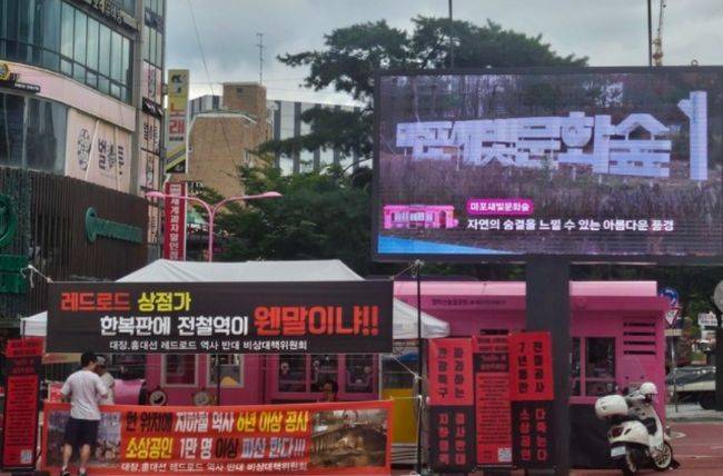 지난해 ８월4일 서울 마포구 홍대 레드로드에서 인근 상인들이 시위를 벌이고 있다. ／ 사진 ＝ 김찬호 기자