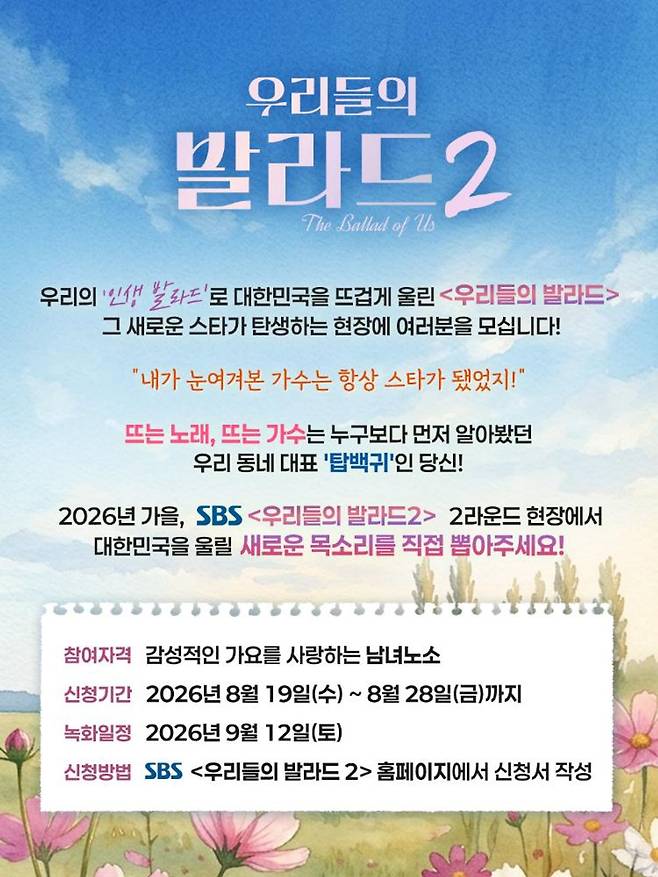 출처:SBS '우리들의 발라드'