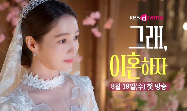 ‘그래 이혼하자’&nbsp;원작, 등장인물관계도, 몇부작, OTT는?&nbsp;