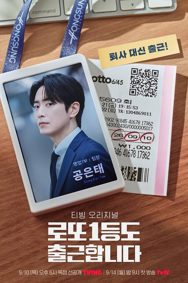 ‘로또 1등도 출근합니다’ 포스터. 티빙 제공