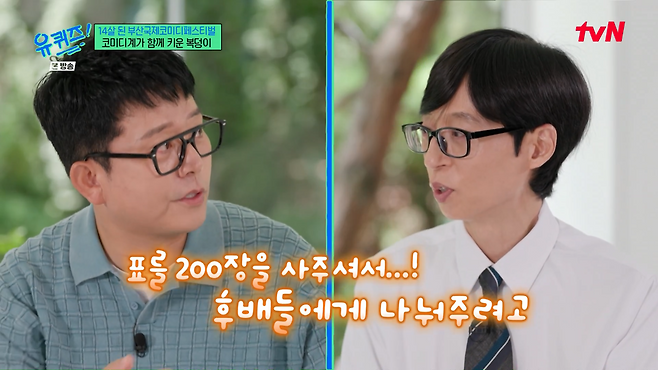 tvN 예능 프로그램 ‘유 퀴즈 온 더 블럭’ 방송 캡처