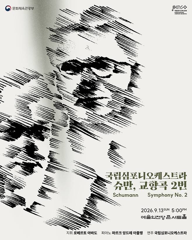 국립심포니오케스트라 정기연주회