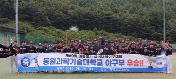 정상에 오른 동원과기대 선수단(사진=동원과기대)