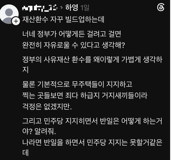 친일 행적 지적에 대해 정치 논리를 앞세우는 글 @스레드