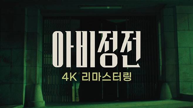 출처:아비정전 4K 리마스터링