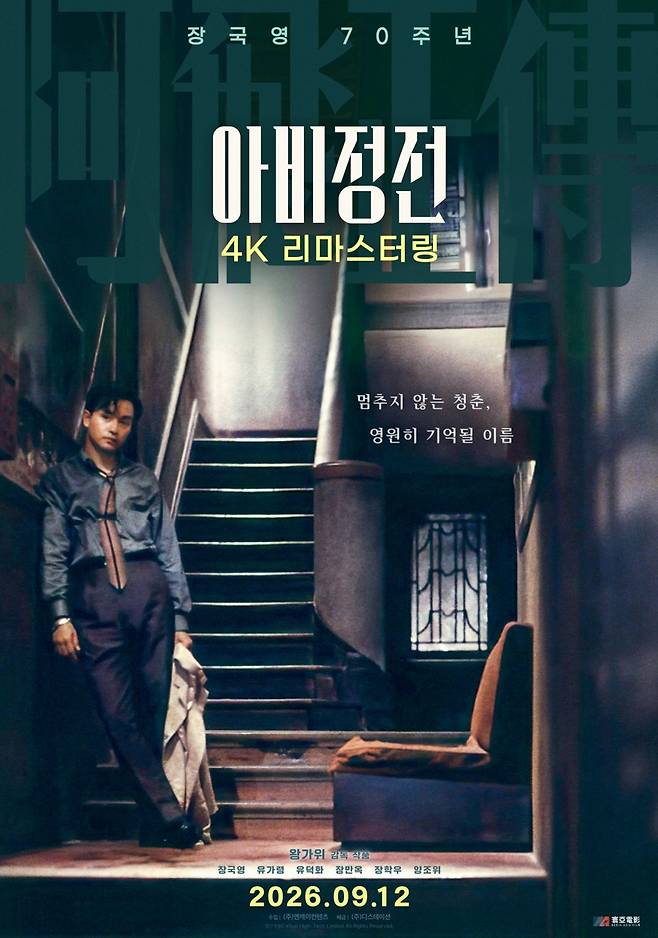 출처:아비정전 4K 리마스터링