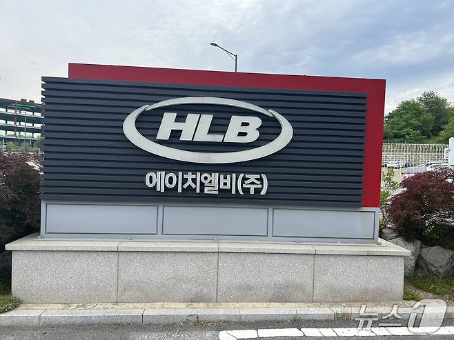 HLB. ⓒ 뉴스1 문대현 기자