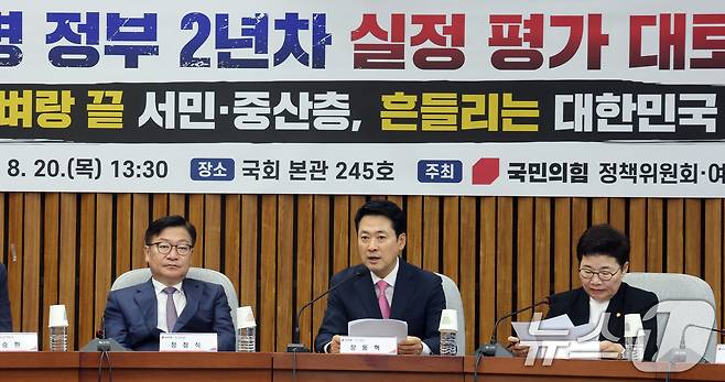 장동혁 국민의힘 대표가 20일 오후 서울 여의도 국회에서 열린 '이재명 정부 2년차 실정 평가 대토론회'에서 인사말을 하고 있다. 2026.8.20 ⓒ 뉴스1 황기선 기자