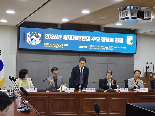 2026년 세제개편안의 주요 쟁점과 과제 토론회가 20일 진행되고 있다.