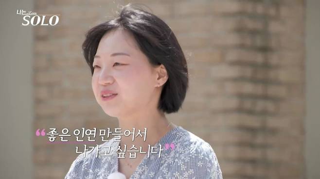 '나는솔로' 33기 영자