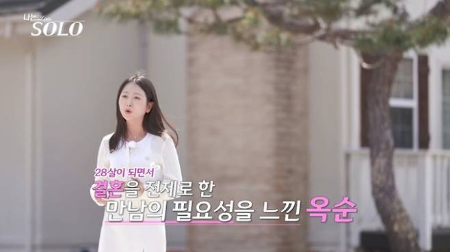 '나는솔로' 33기 옥순 직업