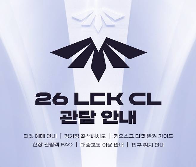 롤 2026 LCK 경기 일정 ©LCK CL&nbsp;