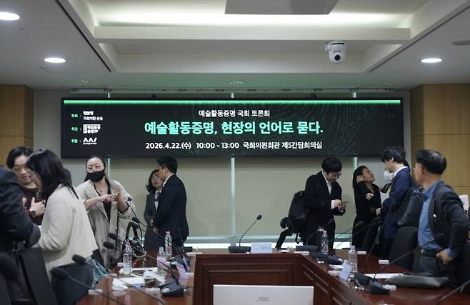 지난 4월 국회에서 열린 ‘예술활동증명, 현장의 언어로 묻다’ 토론회에서 참석자들이 토론을 마치고 자리에서 일어나고 있다. 김감구 작가 제공