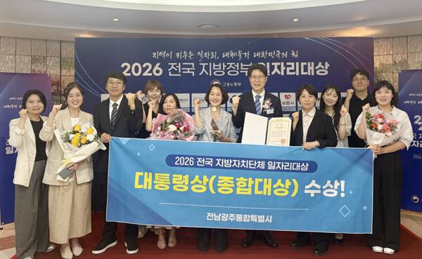 전남광주통합특별시가 일자리 정책 분야에서 전국 최고 평가를 받아 대통령상을 수상했다. /전남광주통합특별시