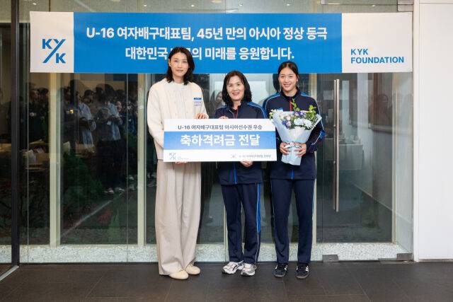 KYK 파운데이션의 김연경 이사장이 2025년 U16 아시아선수권 우승을 차지한 이승여 감독과 손서연에게 축하격려금을 전달하고 있다./KYK 파운데이션 제공