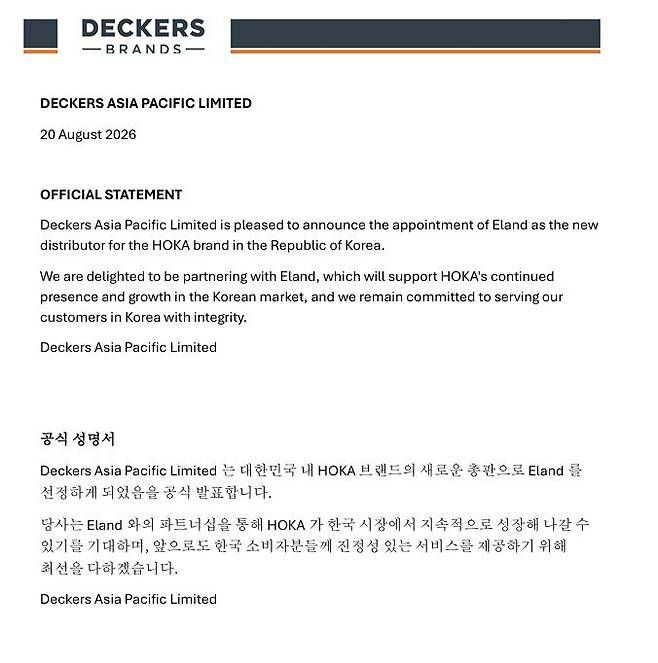 [서울=뉴시스] 데커스의 호카 신규 유통사 선임 발표 관련 공식 성명서. (사진=이랜드 제공)  *재판매 및 DB 금지