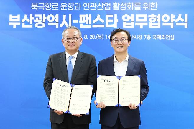 부산시와 팬스타는 북극항로 운항과 연관산업 활성화를 위한 업무협약을 체결했다. 부산시 제공