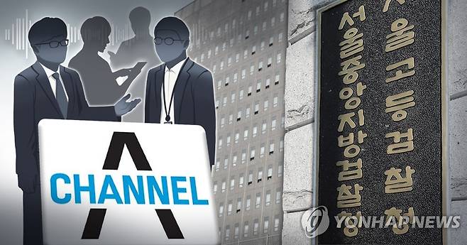 서울중앙지검, 채널A사건 수사 (PG) [김민아 제작] 사진합성·일러스트
