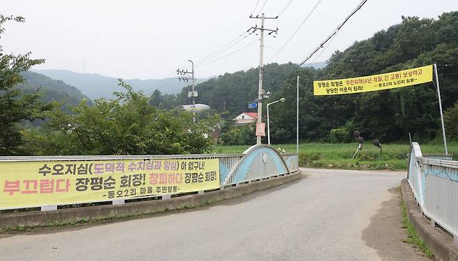 마을 초입부에 내걸린 반대 현수막 [촬영 김지원]