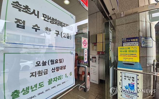 속초시 민생 회복지원금 지급 시작 [연합뉴스 자료사진]