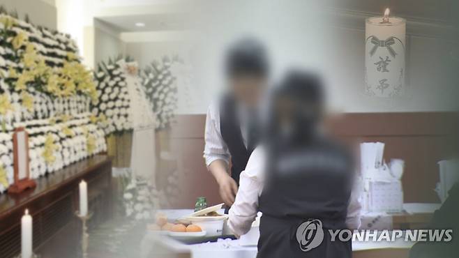 상조업체 (CG) [연합뉴스TV 제공]