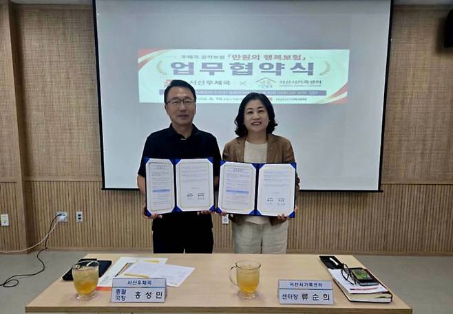 서산시가족센터와 서산우체국은 19일 서산시가족센터에서 저소득가구의 재해 위험에 대비하고 생활 안정을 돕기 위한 '만원의 행복보험' 업무협약을 체결했다.(사진=서산시가족센터 제공)