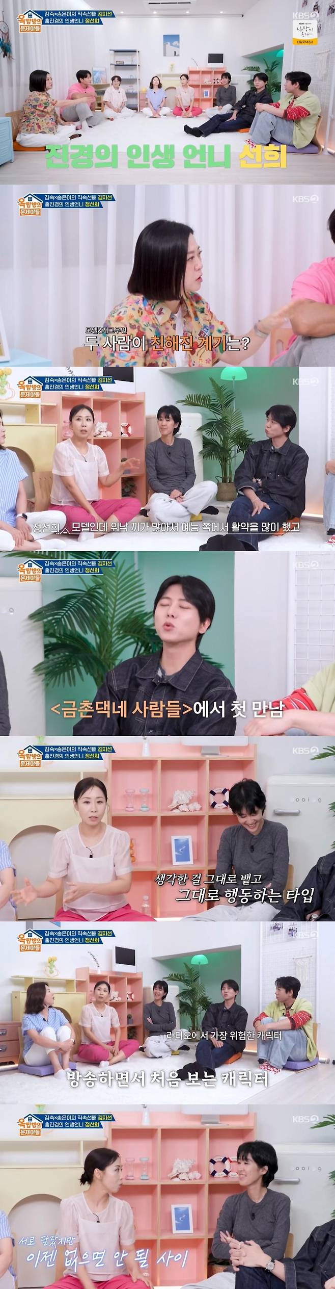 김지선 김숙 우렁각시 청소 에피소드