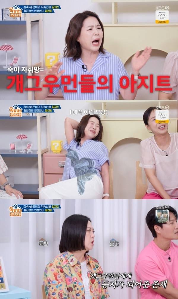 KBS 2TV '옥탑방의 문제아들' 캡처