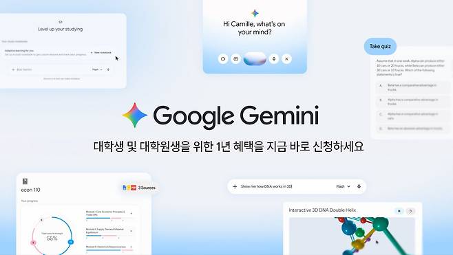 구글은 국내 대학생 및 대학원생 등을 대상으로 ‘제미나이 학생 혜택’ 프로그램을 지원하는 한편, 작년에 이어 ‘구글 대학생 앰배서더 2기’ 프로그램도 운영한다고 21일 밝혔다. /구글 제공